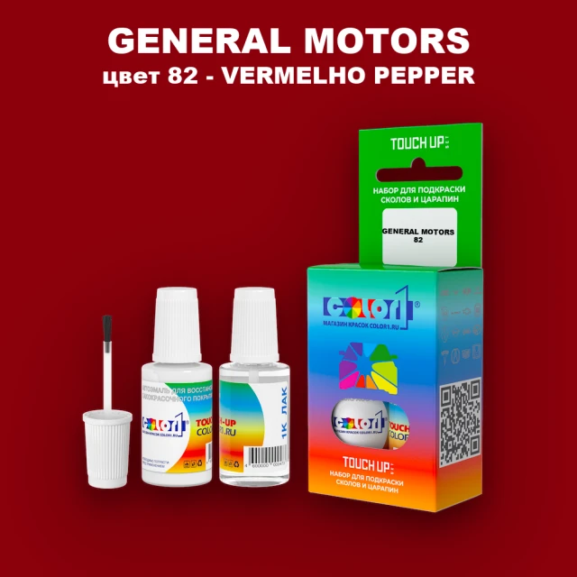 Краска для сколов во флаконе с кисточкой GM, цвет  82 - VERMELHOPEPPER