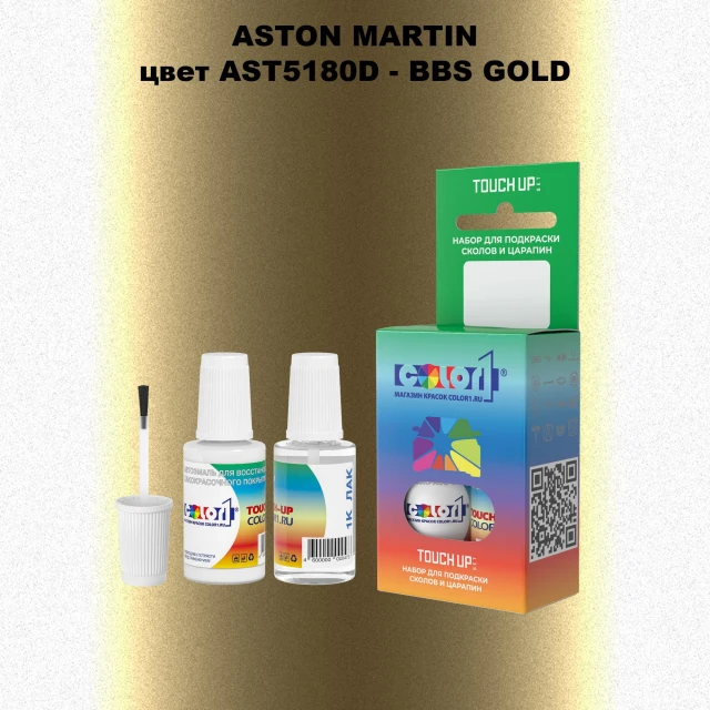 Краска для сколов во флаконе с кисточкой ASTON MARTIN, цвет AST5180D - BBS GOLD