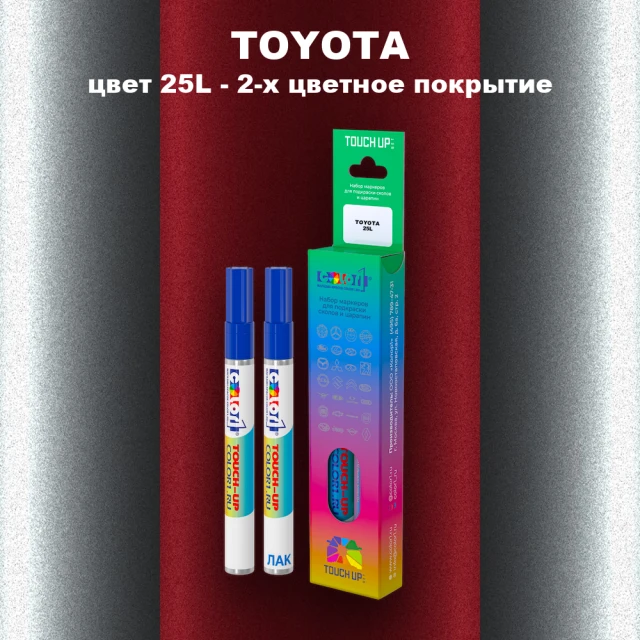 Карандаш-маркер с краской TOYOTA, цвет 25L - 2-х цветное покрытие