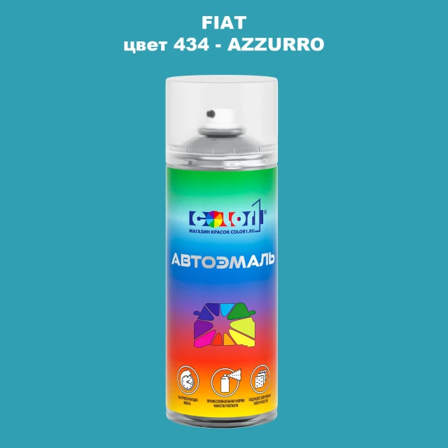 Аэрозольная краска FIAT, цвет 434 - AZZURRO