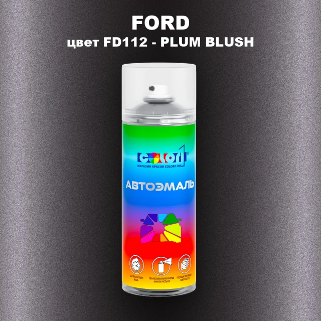 Аэрозольная краска FORD, цвет FD112 - PLUM BLUSH