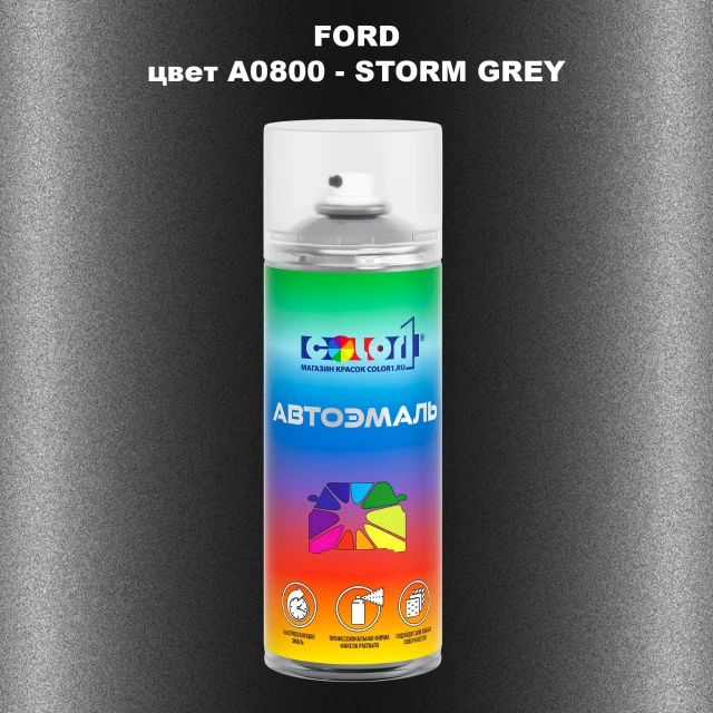 Аэрозольная краска FORD, цвет A0800 - STORM GREY