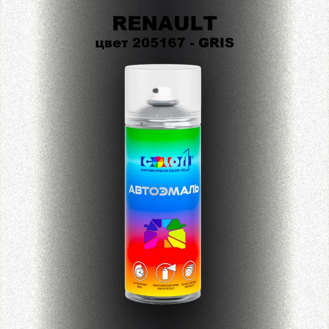 Аэрозольная краска RENAULT, цвет 205167 - GRIS NACRE (M)(1)