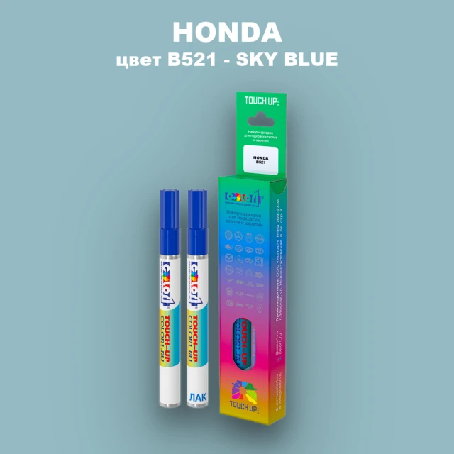 Маркер с краской HONDA, цвет B521 - SKY BLUE