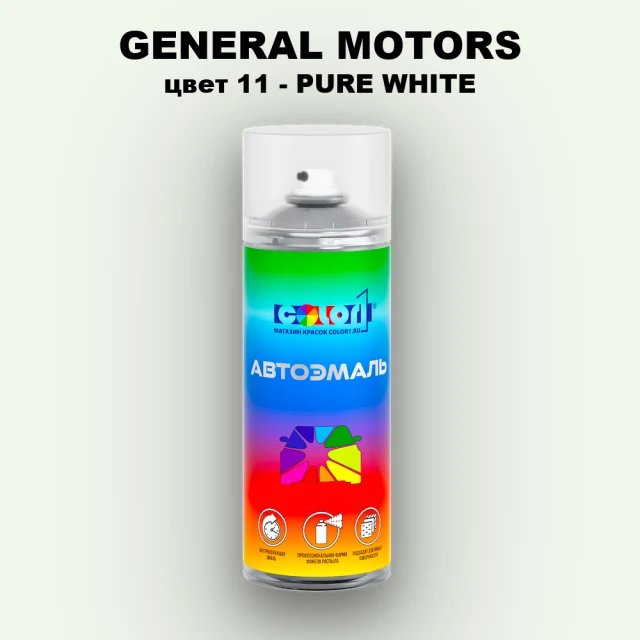 Аэрозольная краска GM цвет GM - 11 - PUREWHITE