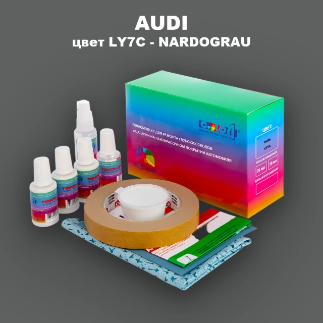 Ремкомплект для ремонта глубоких сколов и царапин AUDI, цвет LY7C - NARDOGRAU