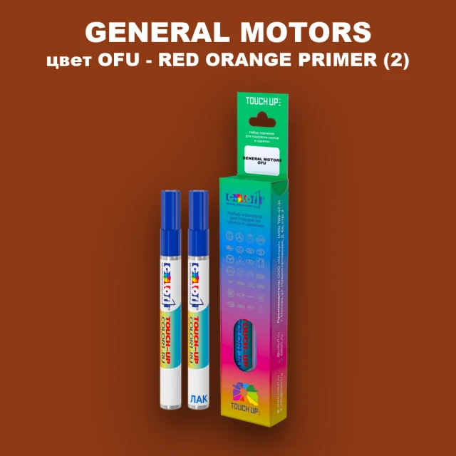 Маркер с краской GM цвет OFU - REDORANGEPRIMER(2)