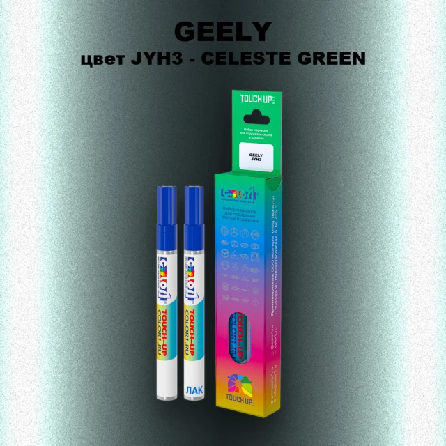 Маркер с краской GEELY, цвет JYH3 - CELESTE GREEN