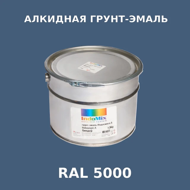 Алкидная антикоррозионная грунт-эмаль ИНДОСИНГЛ, цвет RAL 5000, 1кг