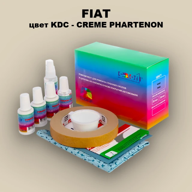 Ремкомплект для ремонта глубоких сколов и царапин FIAT, цвет KDC - CREME PHARTENON