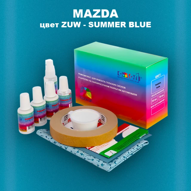 Ремкомплект для ремонта глубоких сколов и царапин MAZDA, цвет ZUW - SUMMER BLUE