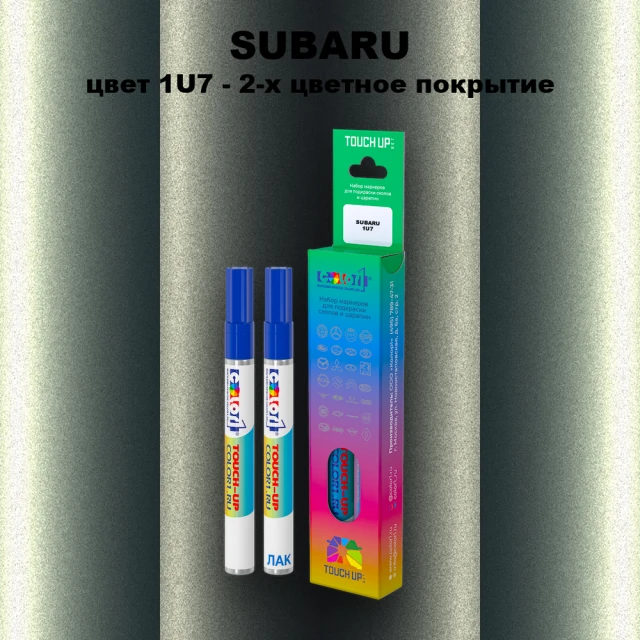 Карандаш-маркер с краской SUBARU, цвет 1U7 - 2-х цветное покрытие