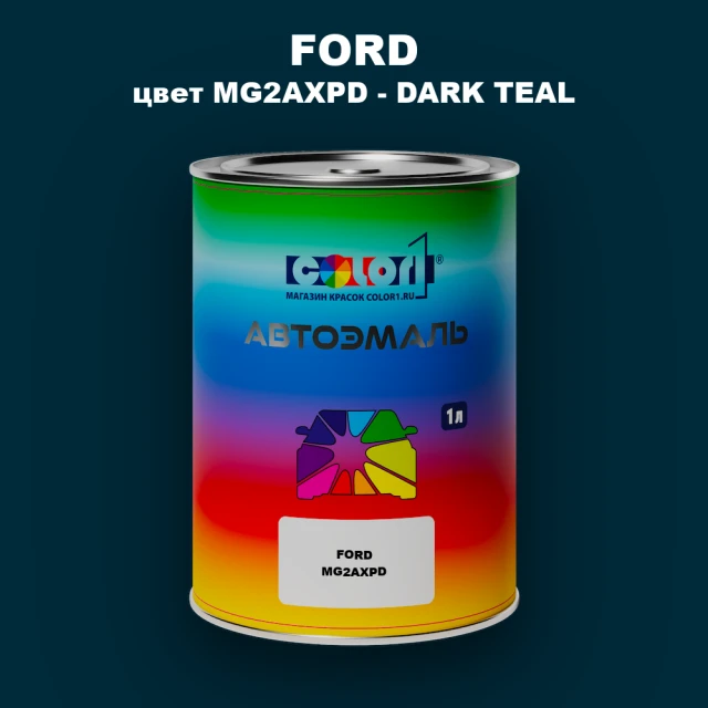 Автомобильная краска FORD, цвет MG2AXPD - DARK TEAL