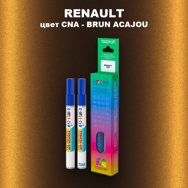 Карандаш-маркер с краской RENAULT, цвет CNA - BRUN ACAJOU