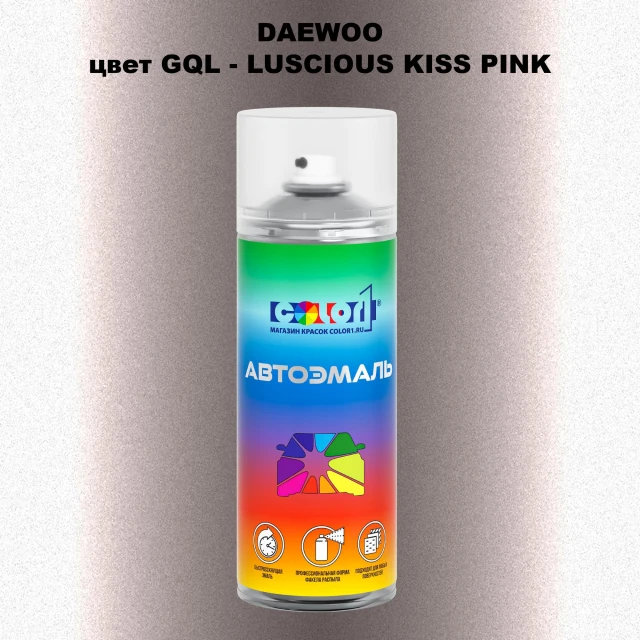 Аэрозольная краска DAEWOO, цвет GQL - LUSCIOUS KISS PINK