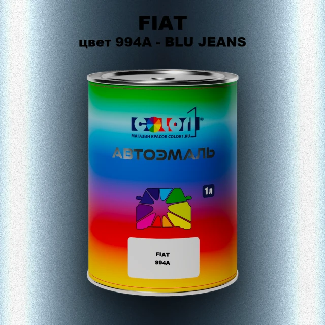 Автомобильная краска FIAT, цвет 994/A - BLU JEANS