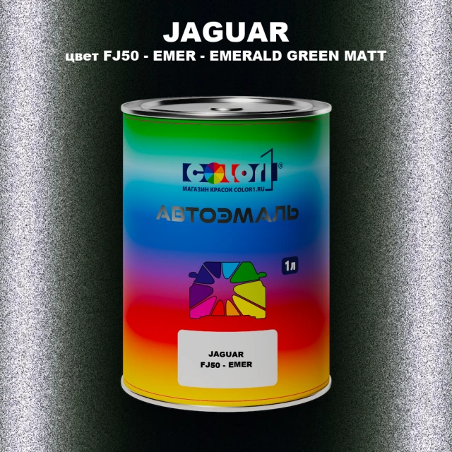 Автомобильная краска JAGUAR, цвет FJ50 - EMER - EMERALD GREEN MATT