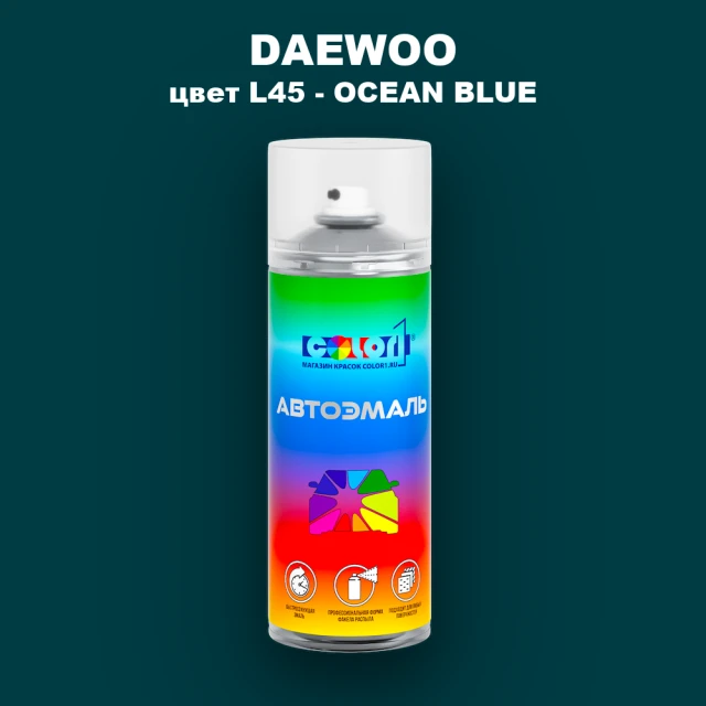 Аэрозольная краска DAEWOO, цвет L45 - OCEAN BLUE