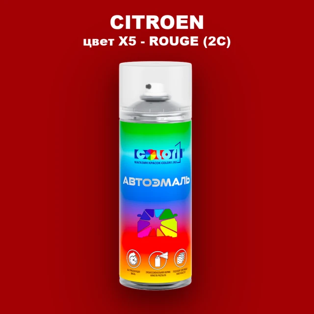Аэрозольная краска CITROEN, цвет X5 - ROUGE (2C)