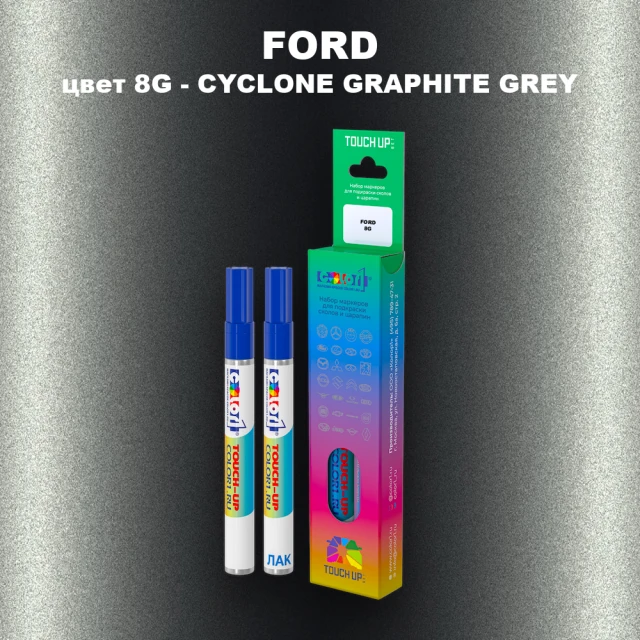 Маркер с краской FORD, цвет 8G - CYCLONE GRAPHITE GREY