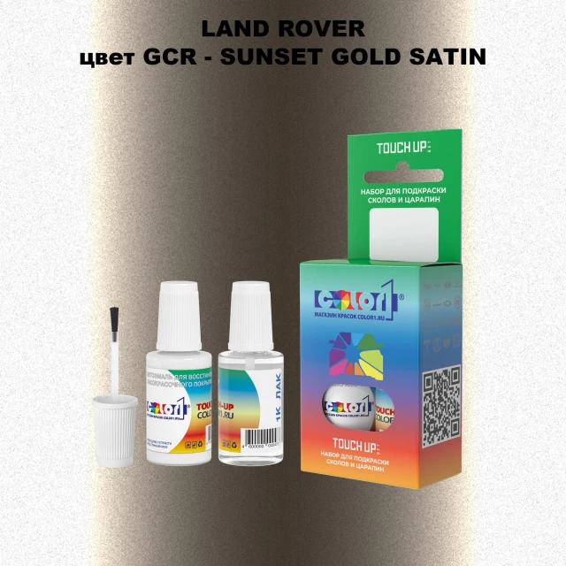 Краска для сколов во флаконе с кисточкой LAND ROVER, цвет GCR - SUNSET GOLD SATIN