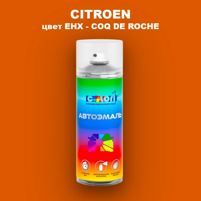 Аэрозольная краска CITROEN, цвет EHX - COQ DE ROCHE