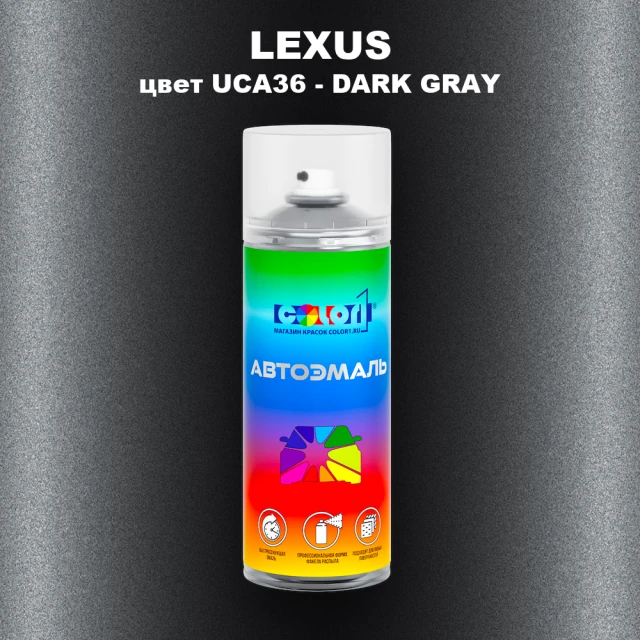 Аэрозольная краска LEXUS, цвет UCA36 - DARK GRAY