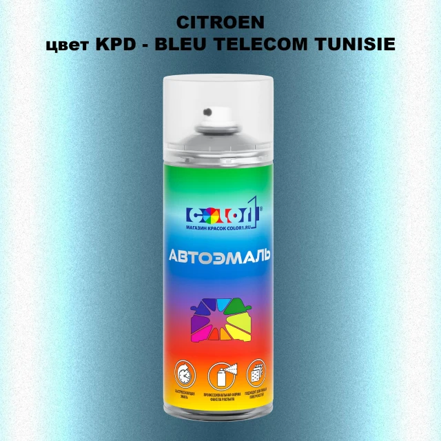 Аэрозольная краска CITROEN, цвет KPD - BLEU TELECOM TUNISIE