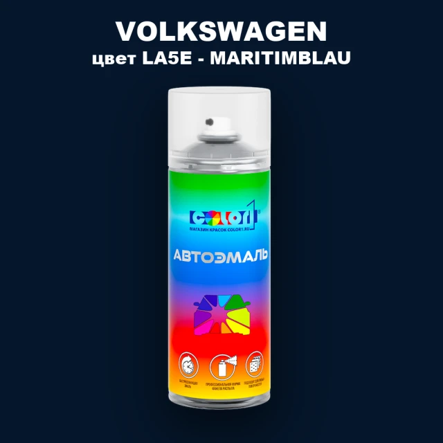 Аэрозольная краска VOLKSWAGEN, цвет LA5E - MARITIMBLAU