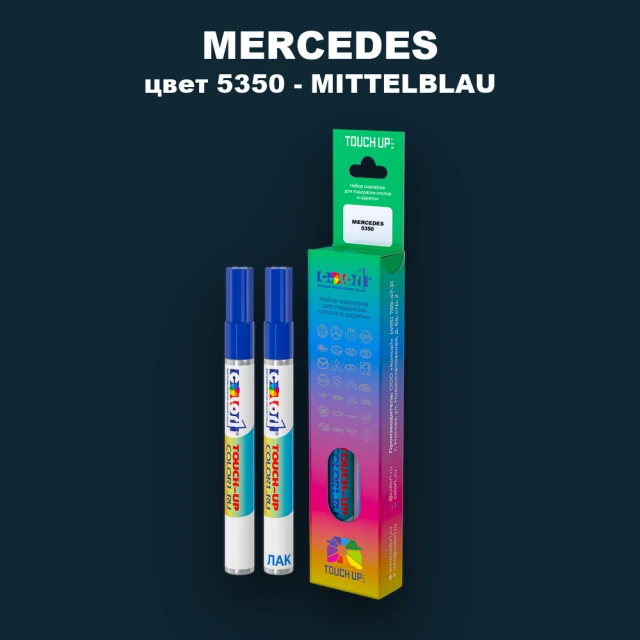 Маркер с краской MERCEDES, цвет 5350 - MITTELBLAU