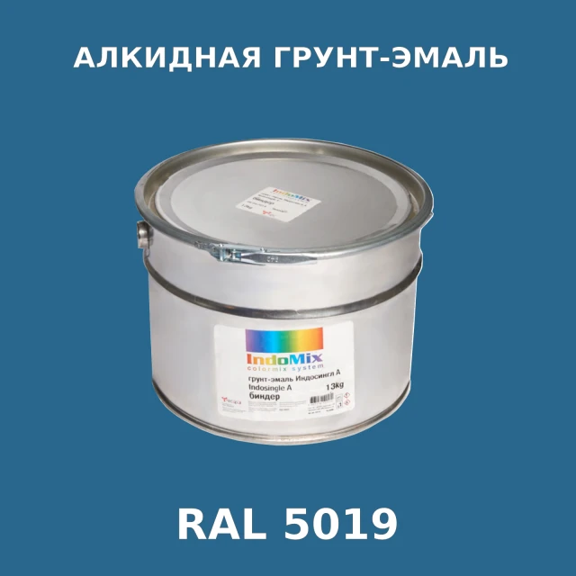 Алкидная антикоррозионная грунт-эмаль ИНДОСИНГЛ, цвет RAL 5019, 1кг