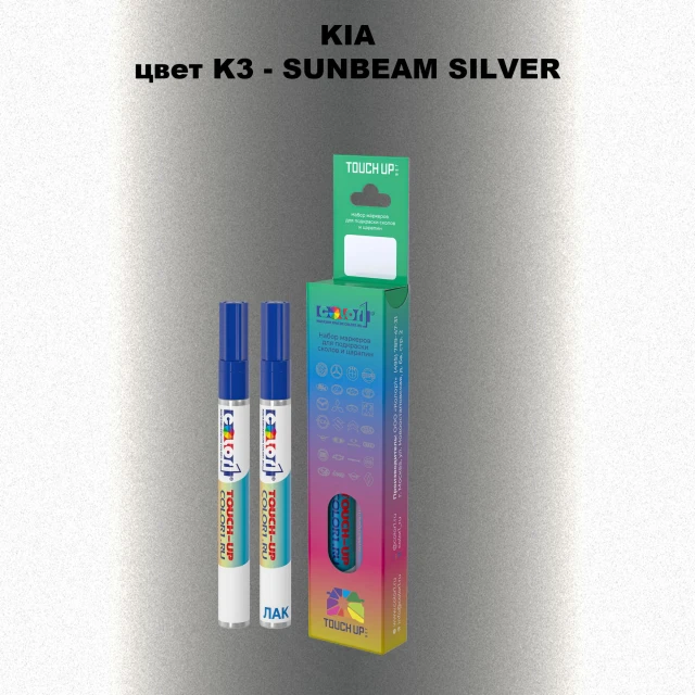 Маркер с краской KIA, цвет K3 - SUNBEAM SILVER