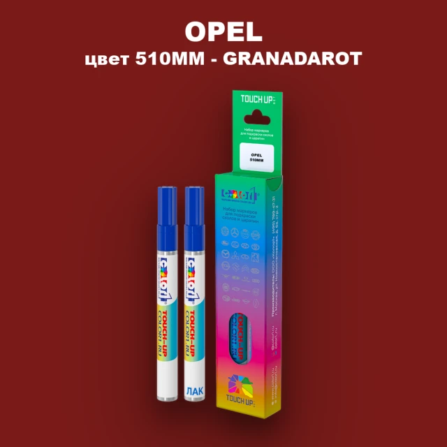 Маркер с краской OPEL, цвет 510MM - GRANADAROT