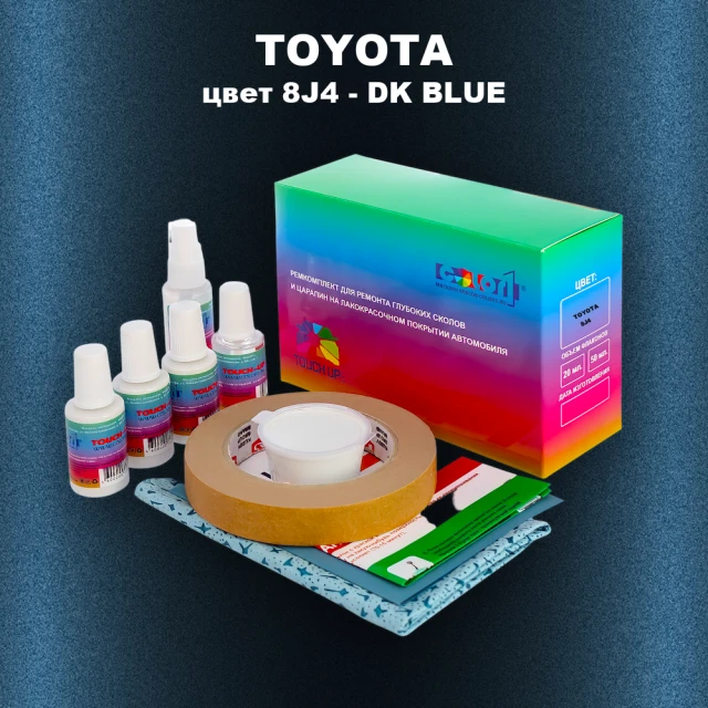 Ремкомплект для ремонта глубоких сколов и царапин TOYOTA, цвет 8J4 - DK BLUE