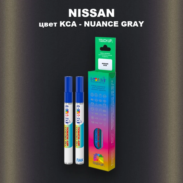 Маркер с краской NISSAN, цвет KCA - NUANCE GRAY