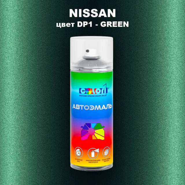 Аэрозольная краска NISSAN, цвет DP1 - GREEN