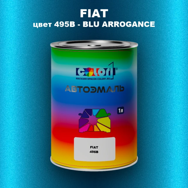 Автомобильная краска FIAT, цвет 495B - BLU ARROGANCE