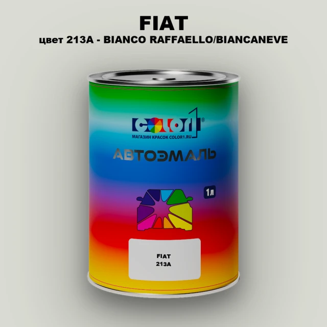 Автомобильная краска FIAT, цвет 213A - BIANCO RAFFAELLO/BIANCANEVE