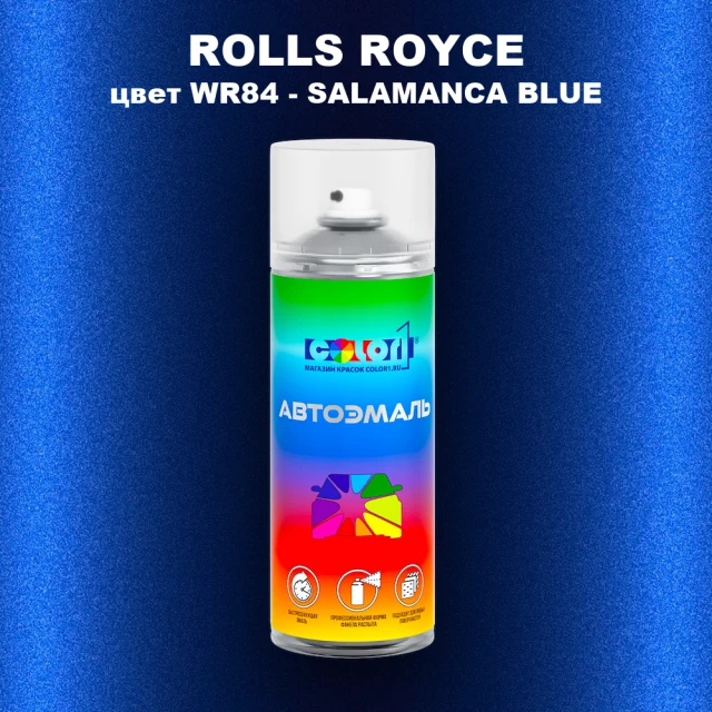 Аэрозольная краска ROLLS ROYCE, цвет WR84 - SALAMANCA BLUE