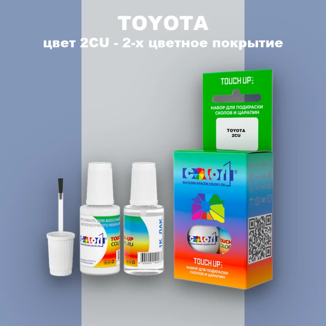 Краска для сколов во флаконе с кисточкой TOYOTA, цвет 2CU - 2-х цветное покрытие
