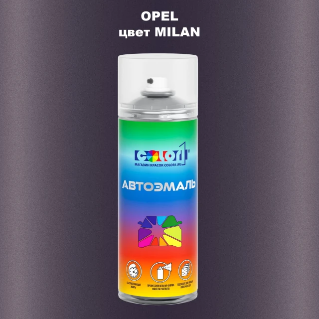 Аэрозольная краска OPEL, цвет - MILAN