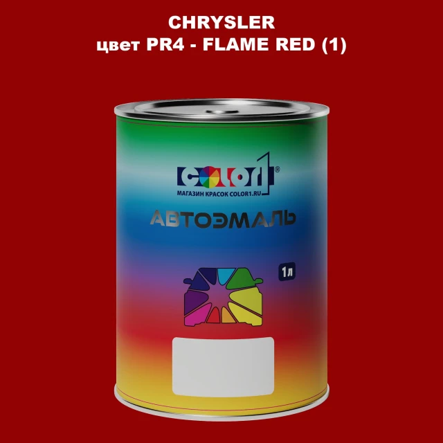 Автомобильная краска CHRYSLER, цвет PR4 - FLAME RED (1)