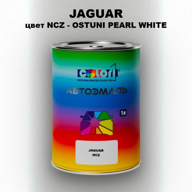 Автомобильная краска JAGUAR, цвет NCZ - OSTUNI PEARL WHITE