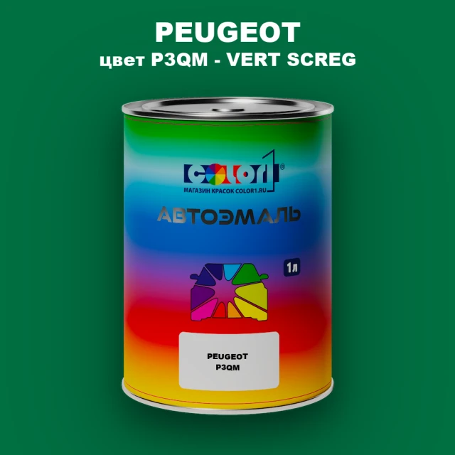 Автомобильная краска PEUGEOT, цвет P3QM - VERT SCREG
