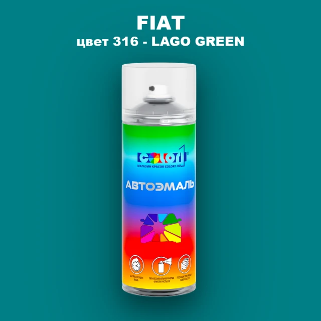 Аэрозольная краска FIAT, цвет 316 - LAGO GREEN