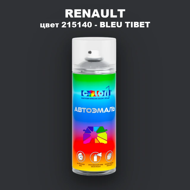 Аэрозольная краска RENAULT, цвет 215140 - BLEU TIBET