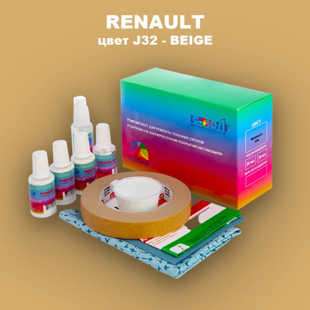 Ремкомплект для ремонта глубоких сколов и царапин RENAULT, цвет J32 - BEIGE