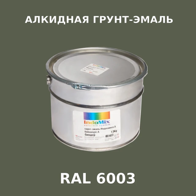 Алкидная антикоррозионная грунт-эмаль ИНДОСИНГЛ, цвет RAL 6003, 1кг