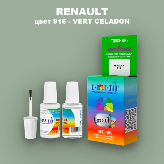 Краска для сколов во флаконе с кисточкой RENAULT, цвет 916 - VERT CELADON
