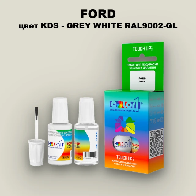 Краска для сколов во флаконе с кисточкой FORD, цвет KDS - GREY WHITE RAL9002-GL